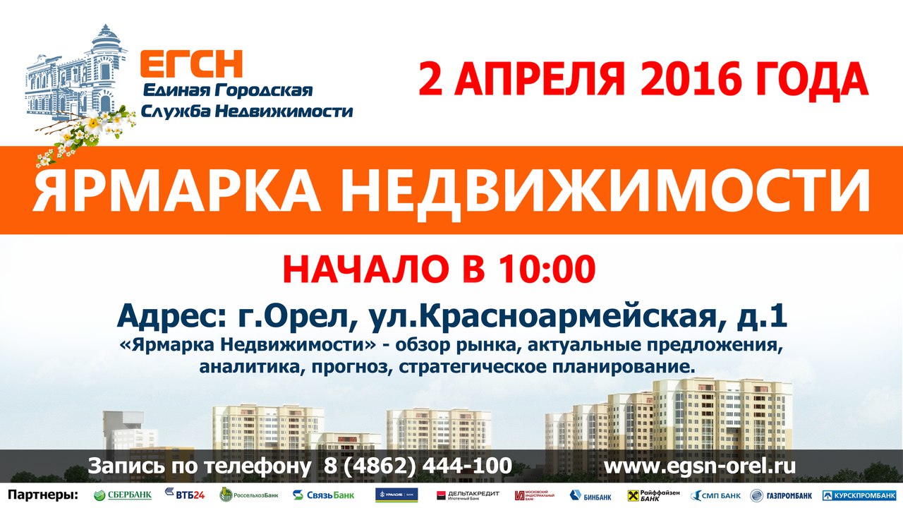 Егсн. Единая городская служба недвижимости. Ярмарка недвижимости СПБ. Ярмарка недвижимости Нижний Новгород. Ярмарка недвижимости 2023